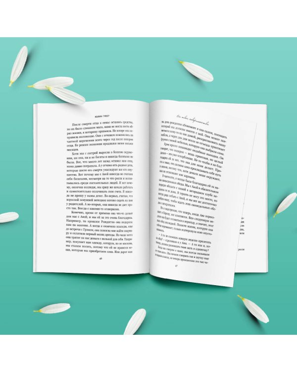 Все твои совершенства