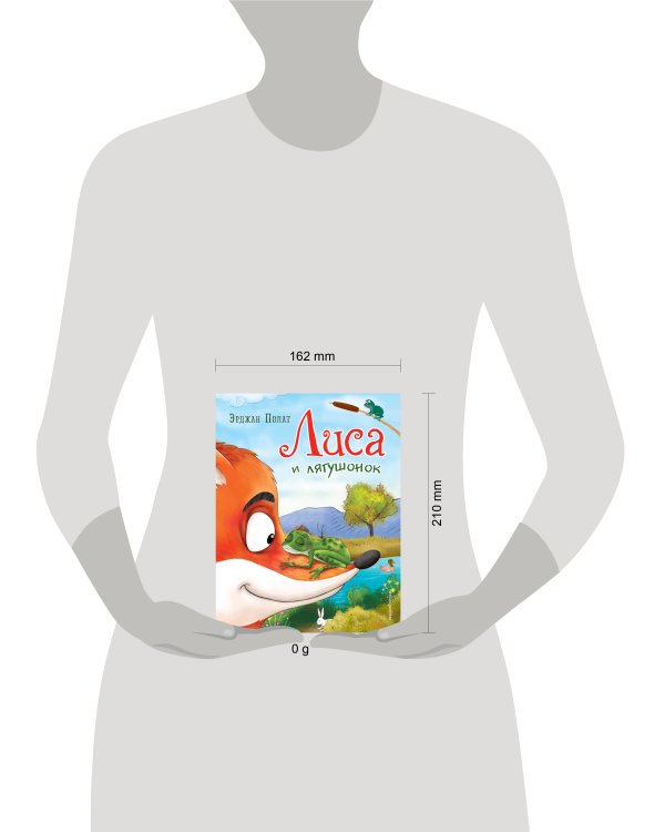 Лиса и лягушонок (ил. автора)