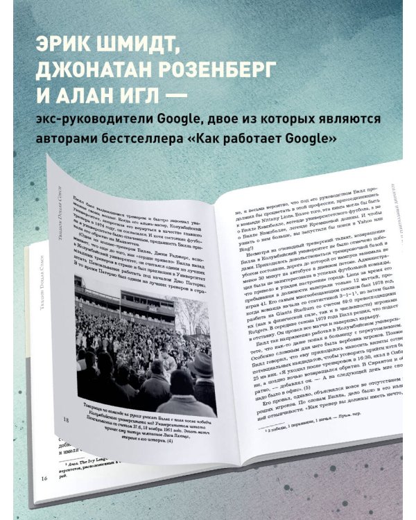 Trillion Dollar Coach. Принципы лидерства легендарного коуча Кремниевой долины Билла Кэмпбелла