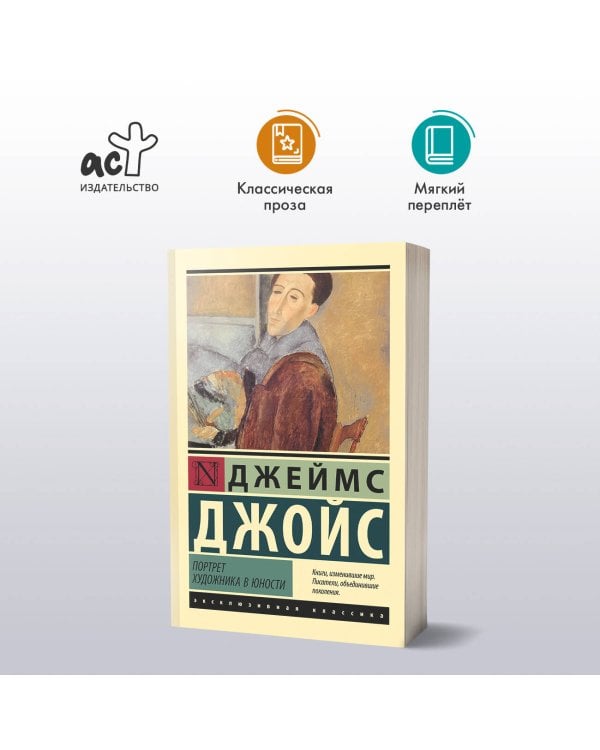 Портрет художника в юности