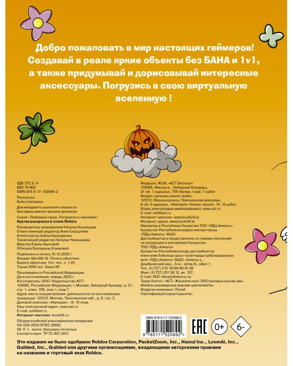 Крутая раскраска в стиле Roblox