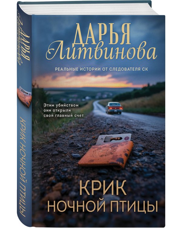 Крик ночной птицы