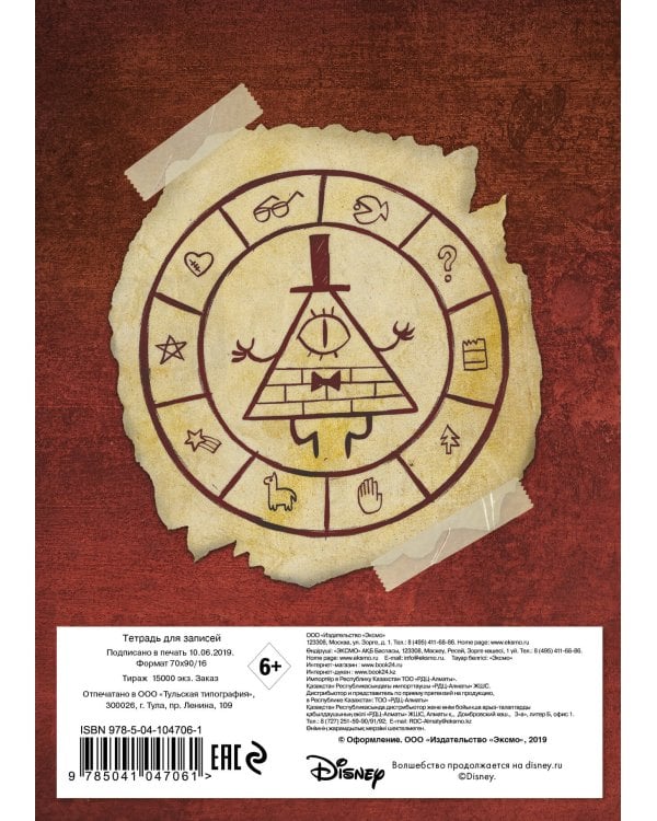 Тетрадь общая. Гравити Фолз (А5, 48 л., мягкая обложка, накидки, коричневая)