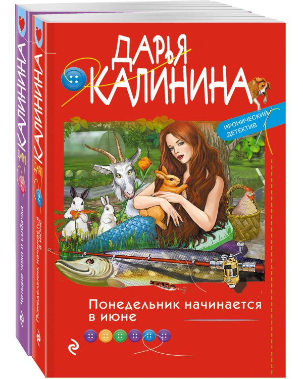 Комплект Ироническое расследование. Понедельник начинается в июне+Четыре чики и собачка