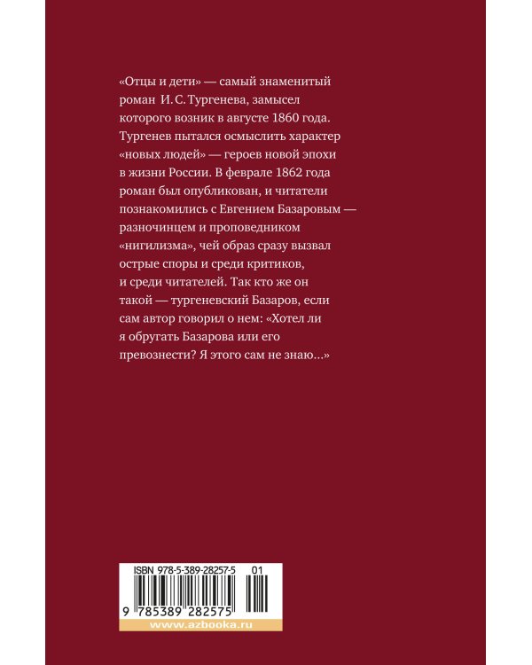 Отцы и дети