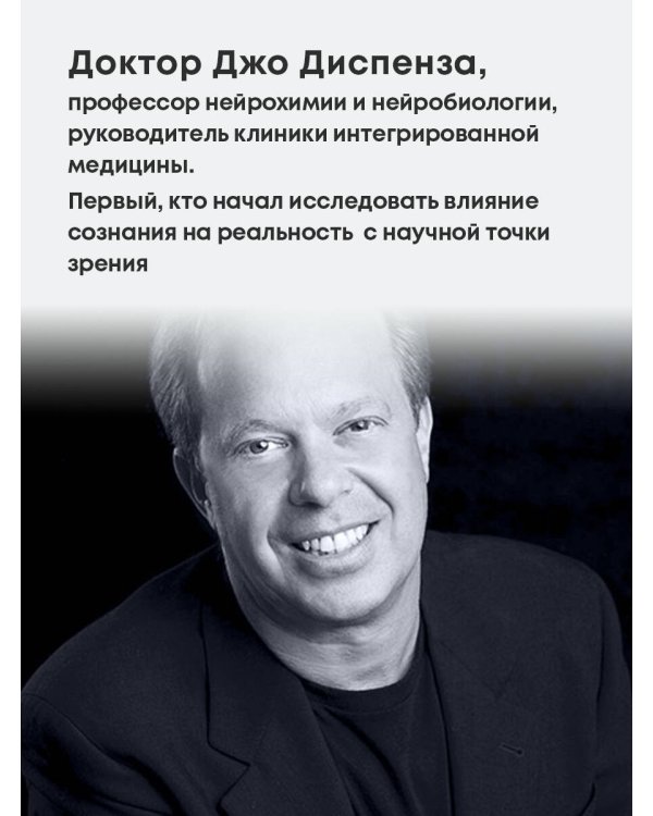 Сам себе плацебо. Как использовать силу подсознания для здоровья и процветания