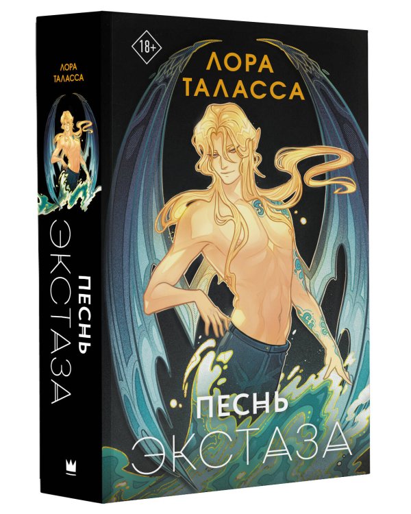 Песнь экстаза