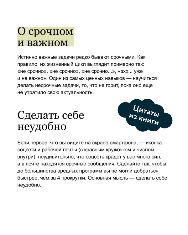 Путь джедая. Поиск собственной методики продуктивности. NEON Pocketbooks