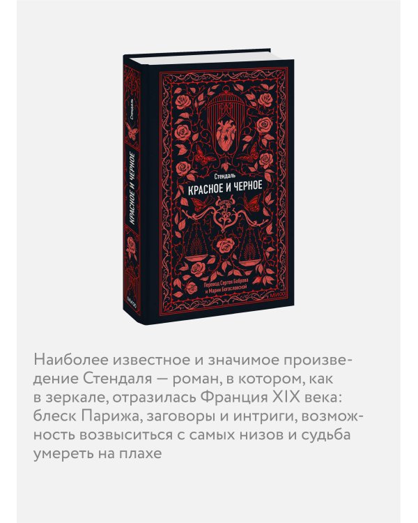 Красное и черное. Вечные истории