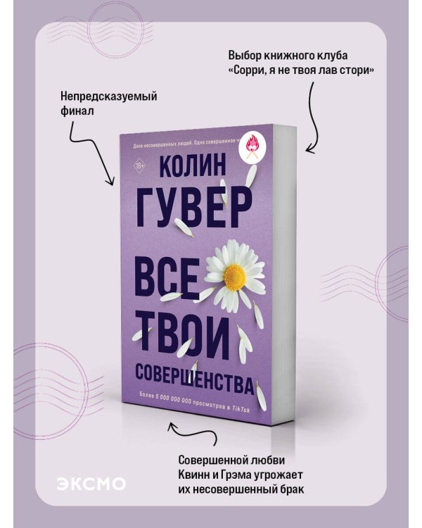 Все твои совершенства