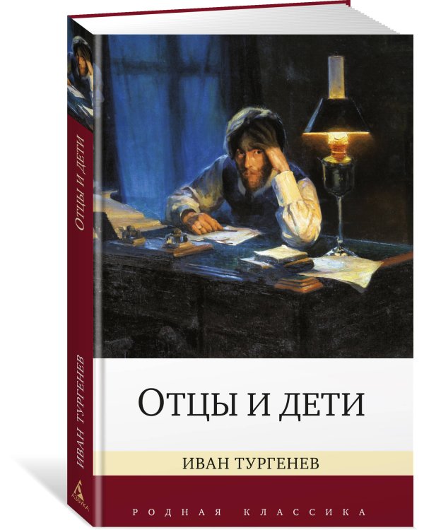 Отцы и дети