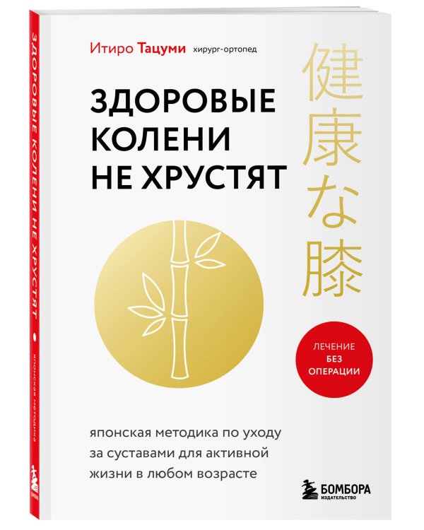 Здоровые колени не хрустят