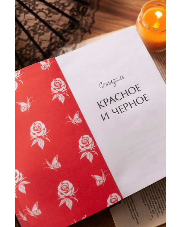 Красное и черное. Вечные истории