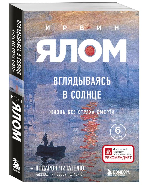 Вглядываясь в солнце. Жизнь без страха смерти