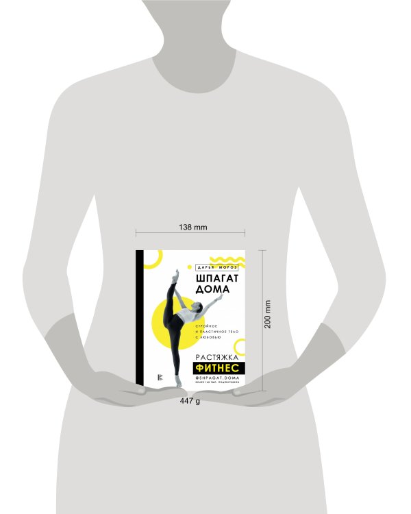 Шпагат дома. Растяжка. Фитнес