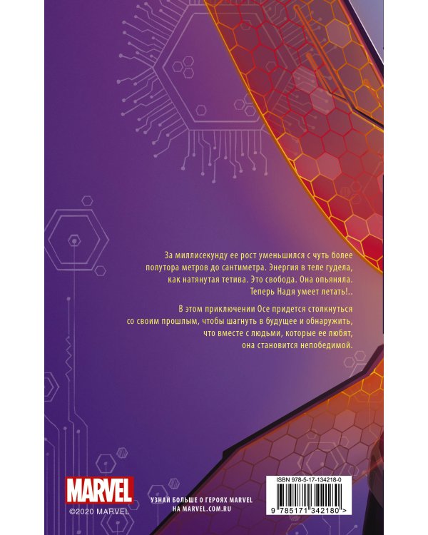 Неукротимая Оса