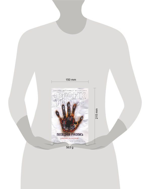 Последняя  рукопись