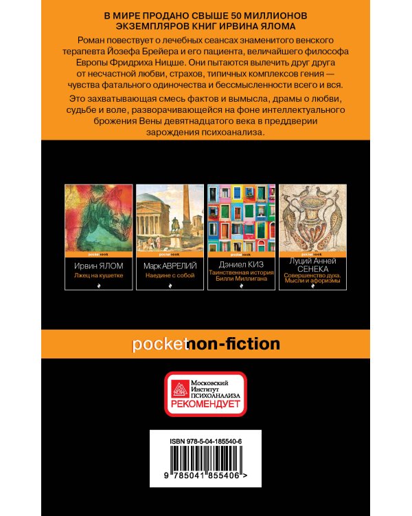 Когда Ницше плакал