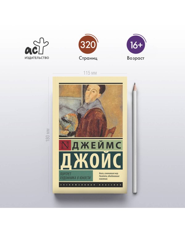 Портрет художника в юности