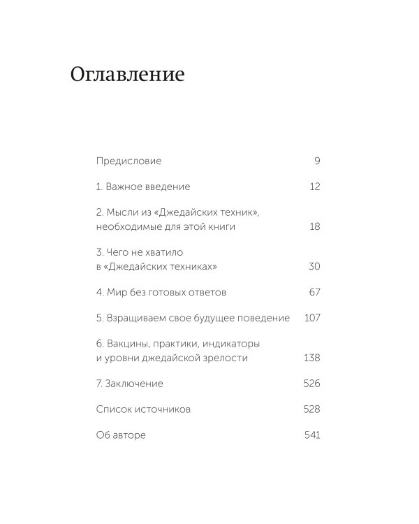 Путь джедая. Поиск собственной методики продуктивности. NEON Pocketbooks