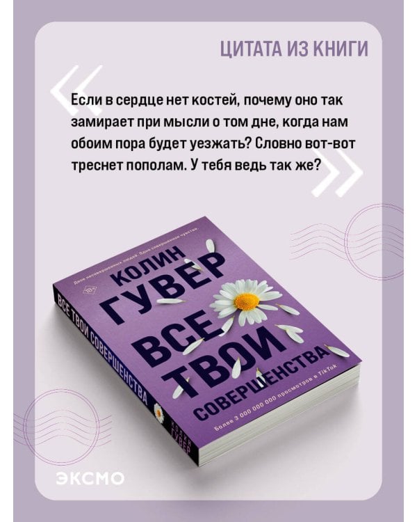 Все твои совершенства