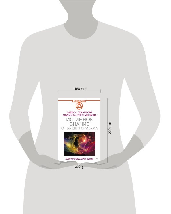 Истинное Знание от Высшего разума. Какое будущее ждет Землю