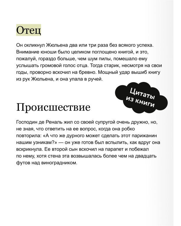 Красное и черное. Вечные истории