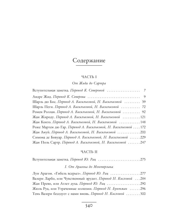 Литературные портреты: Искусство предвидеть будущее