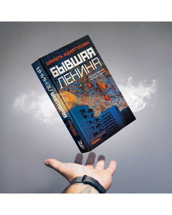 Бывшая Ленина