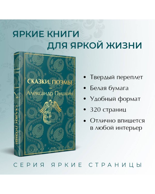 Ай да Пушкин, ай да... (набор из 5 книг: Евгений Онегин, Повести покойного Ивана Петровича Белкина, Капитанская дочка, Дубровский, Сказки. Поэмы (лимитированный дизайн))