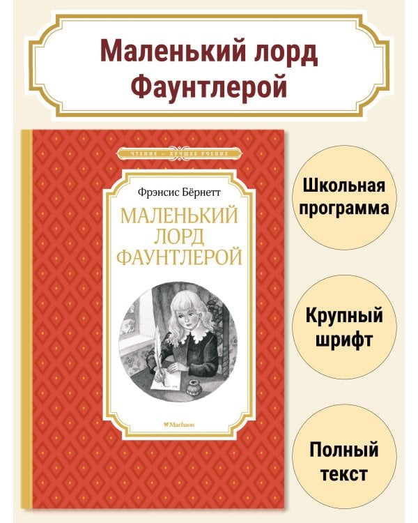 Маленький лорд Фаунтлерой