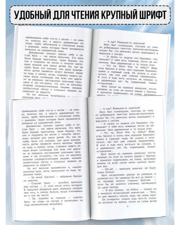 Серебряные коньки