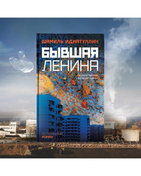 Бывшая Ленина