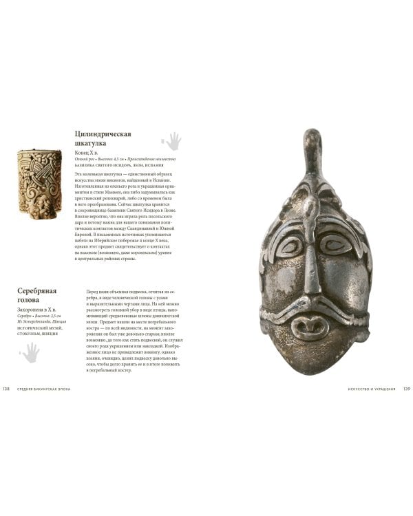 Викинги. Тайны истории