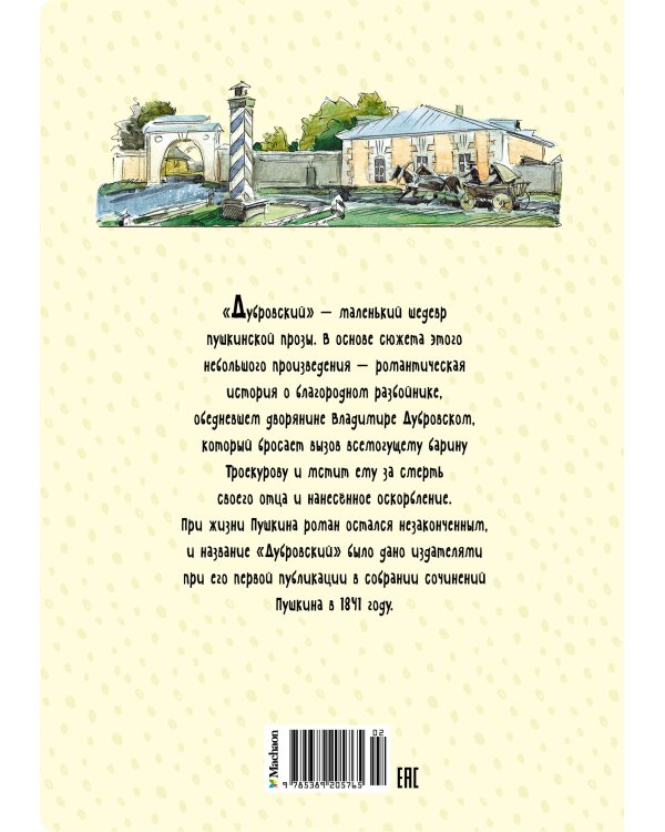 Дубровский