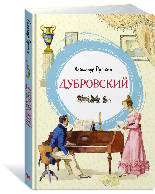 Дубровский