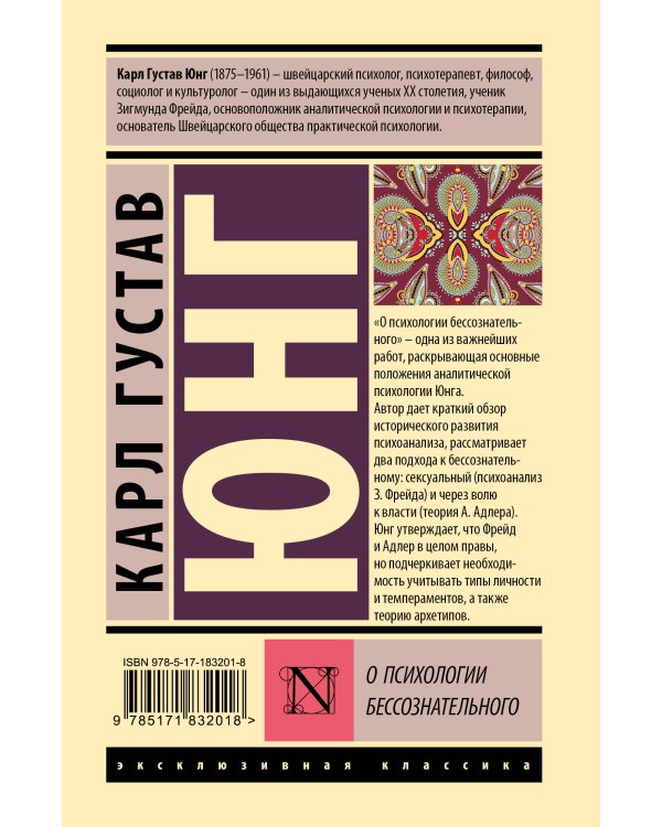 О психологии бессознательного