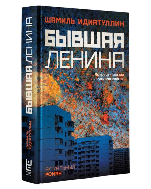 Бывшая Ленина