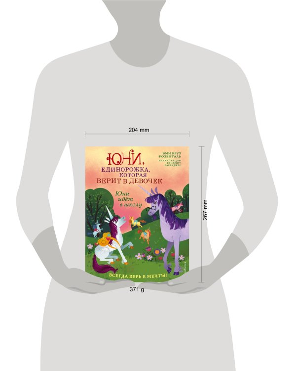 Юни идёт в школу