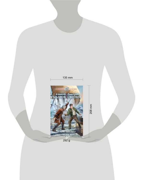 Слово идальго. Карибское море