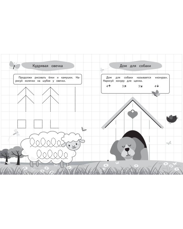 Графические диктанты и упражнения для детей от 3 лет