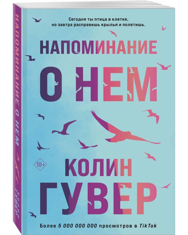 Напоминание о нем