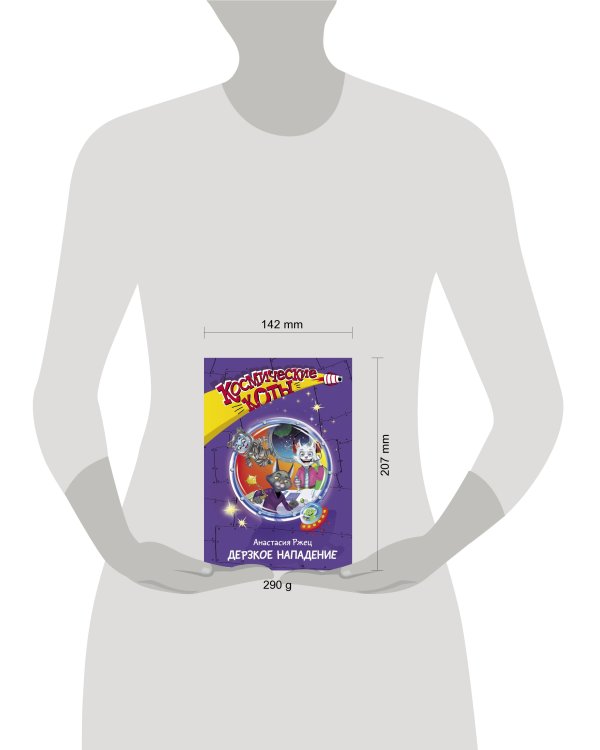 Космические коты. Дерзкое нападение