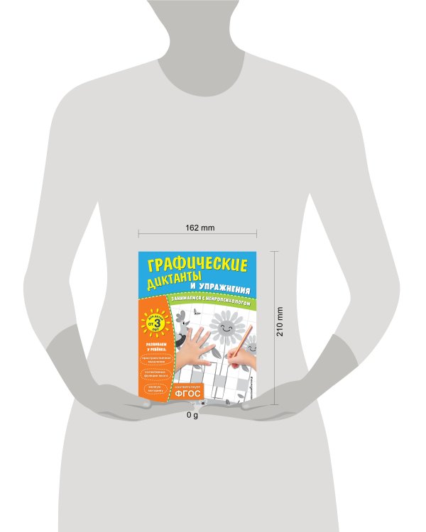 Графические диктанты и упражнения для детей от 3 лет