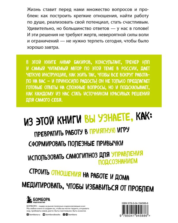 Источник красивых решений. Как жить, чтобы было хорошо сейчас, потом и всегда