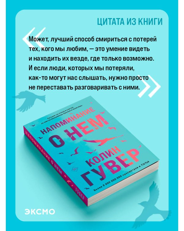 Напоминание о нем