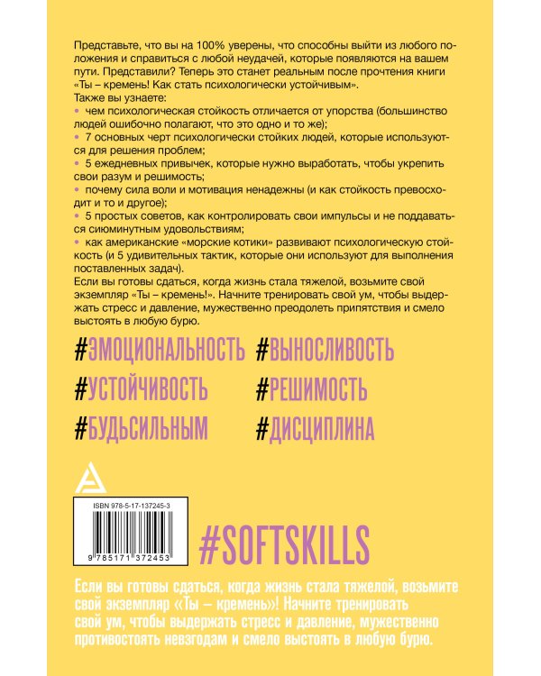 Ты - кремень! Как стать психологически устойчивым