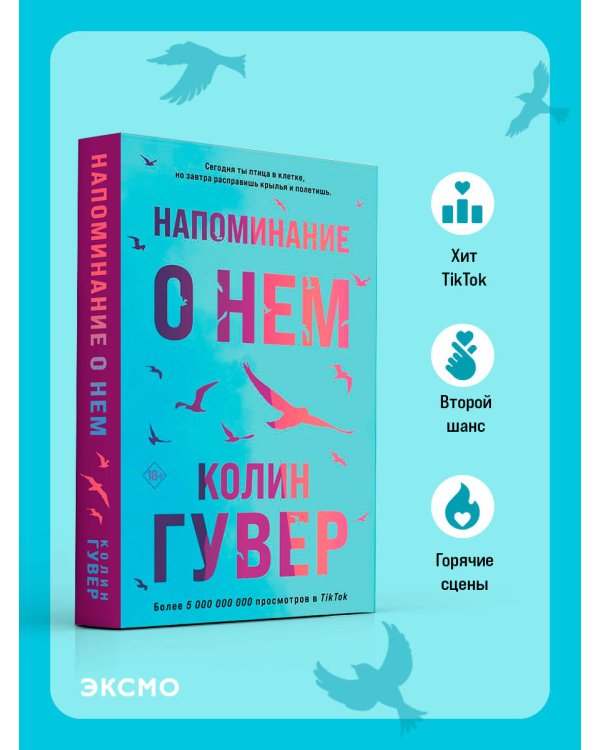 Напоминание о нем