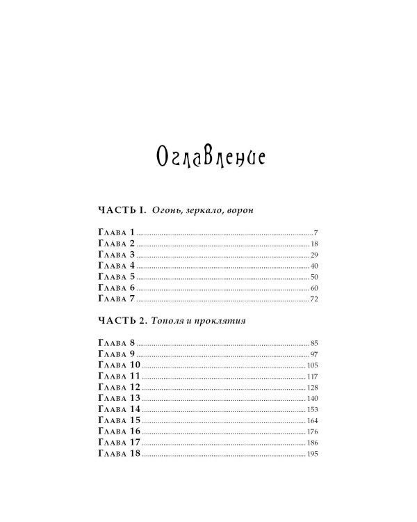 Созвездие чертополоха