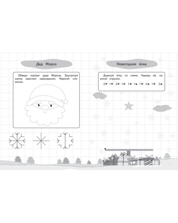Графические диктанты и упражнения для детей от 3 лет